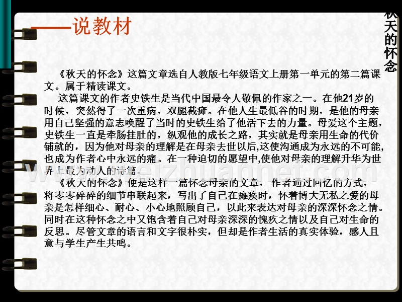 秋天的怀念说课ppt郑静静--完整.ppt_第3页