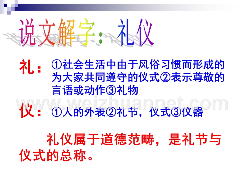 中学生的文明礼仪、思想道德教育(课件).ppt_第2页