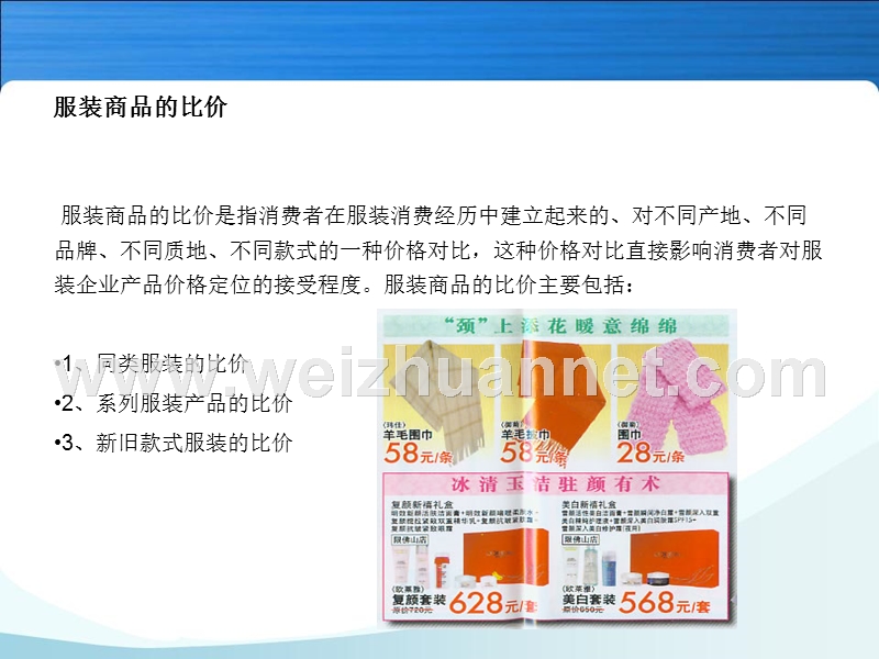 服装价格策略.ppt_第2页