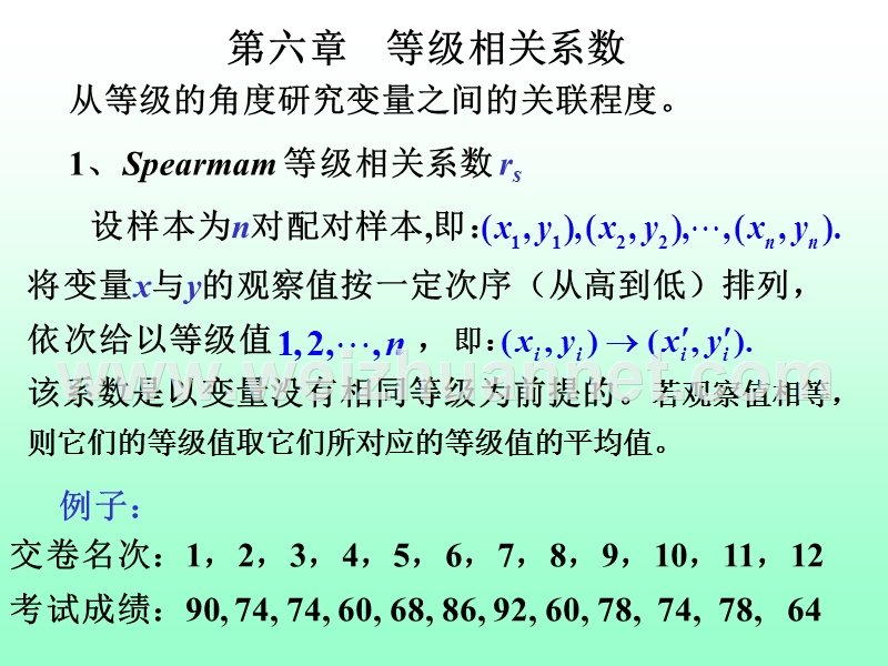 等级相关系数.ppt_第1页