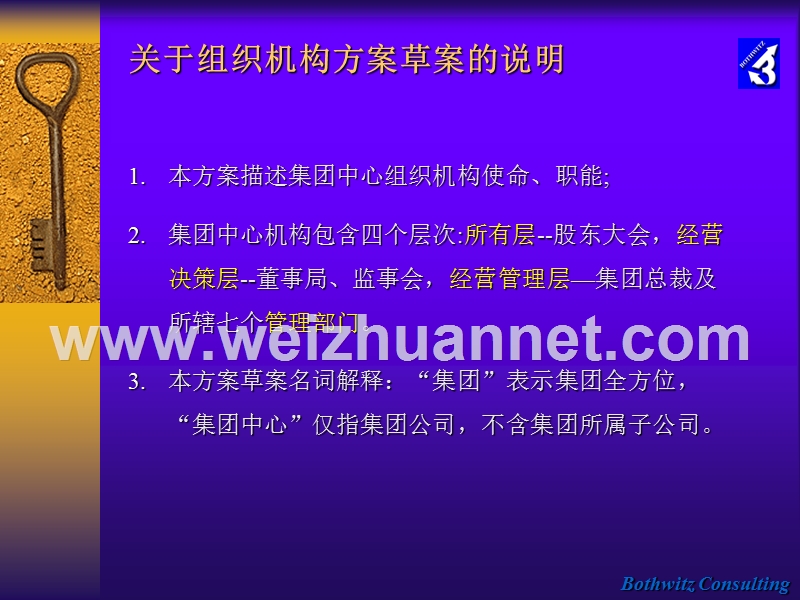 均瑶集团-组织结构-1107.ppt_第2页