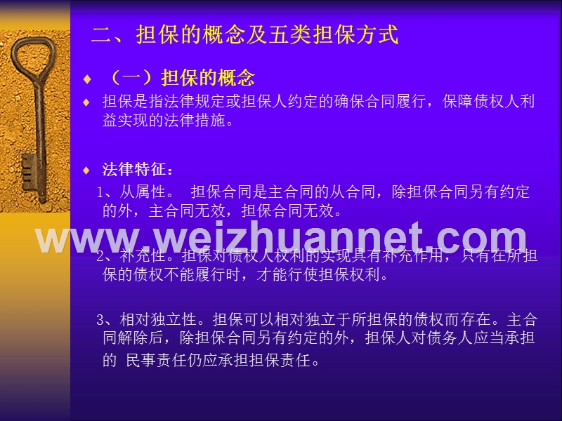 担保业务实务及法律风险防范.ppt_第3页