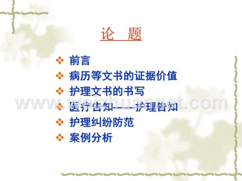 护理文书与纠纷防范.ppt_第2页