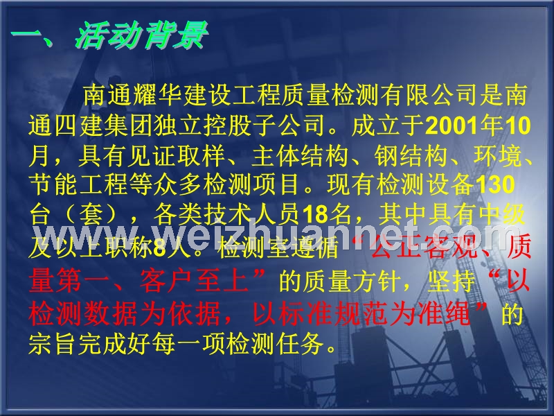 提高工程质量检测行业客户满意率.ppt_第2页