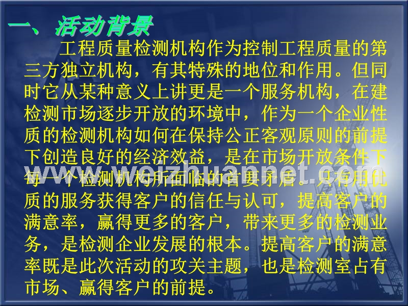 提高工程质量检测行业客户满意率.ppt_第3页