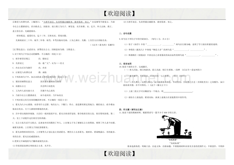 （衡水万卷）2016届高三语文二轮复习高考作业卷（解析）语文作业八 文言文专题4 word版含解析.doc_第2页