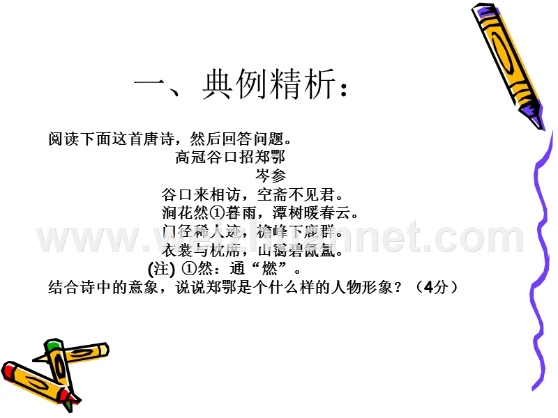 形象课件.ppt_第2页