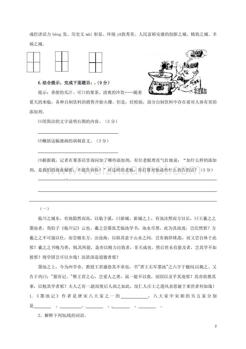 河北省藁城市尚西中学八年级语文上学期综合练习测试题3（无答案） 河大版.doc_第2页