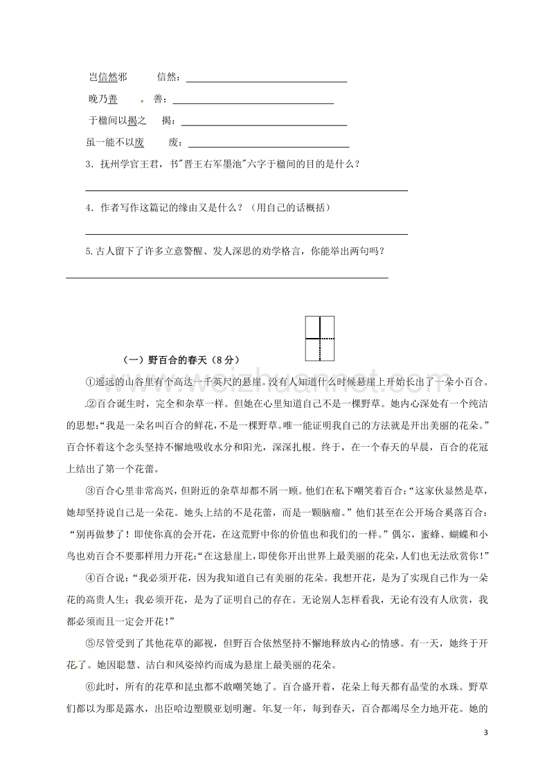 河北省藁城市尚西中学八年级语文上学期综合练习测试题3（无答案） 河大版.doc_第3页