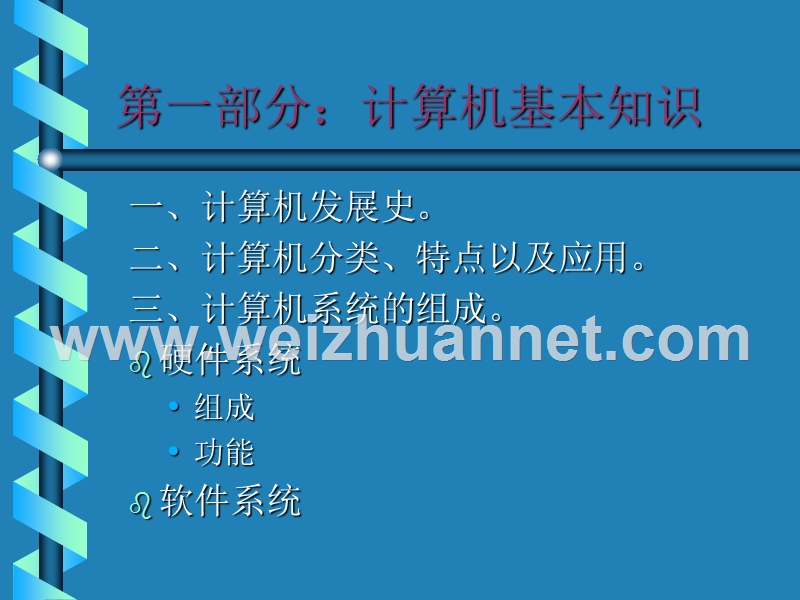 计算机等级考试(一级)长春中医药大学现代教育技术中心.ppt_第3页