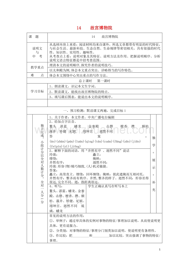 八年级语文上册 第14课《故宫博物院》导学案 新人教版.doc_第1页