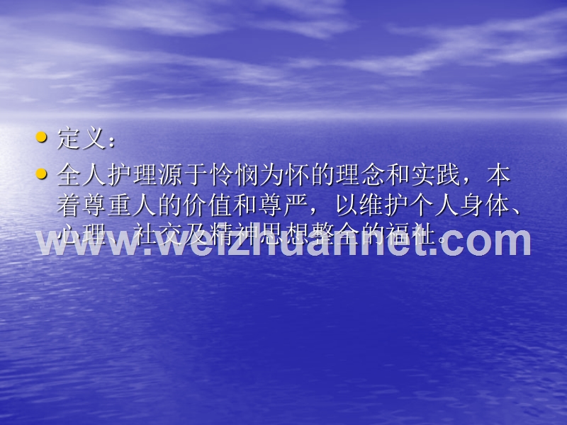 全人护理.ppt_第2页