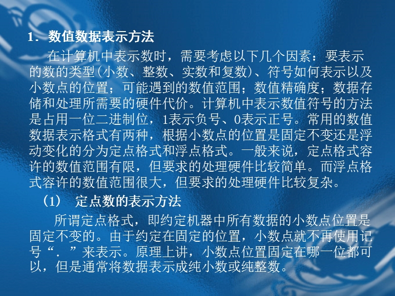 数据表示方法ppt.ppt_第3页