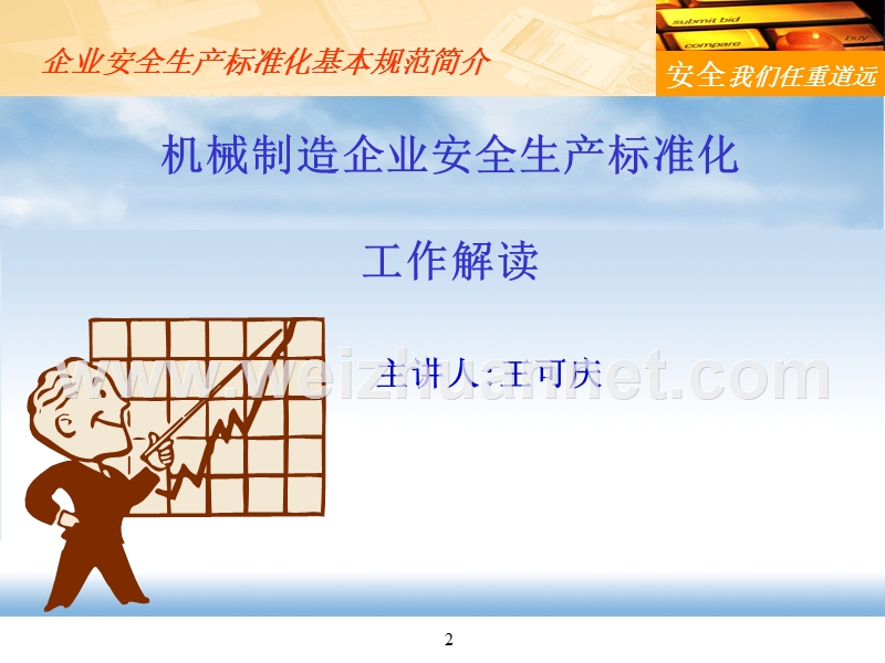 企业安全生产标准化基本规范.ppt_第2页