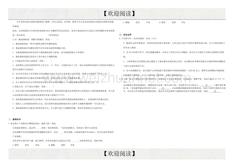 （衡水万卷）2016届高三语文二轮复习高考作业卷（解析）语文作业十四 论述类专题2 word版含解析.doc_第2页