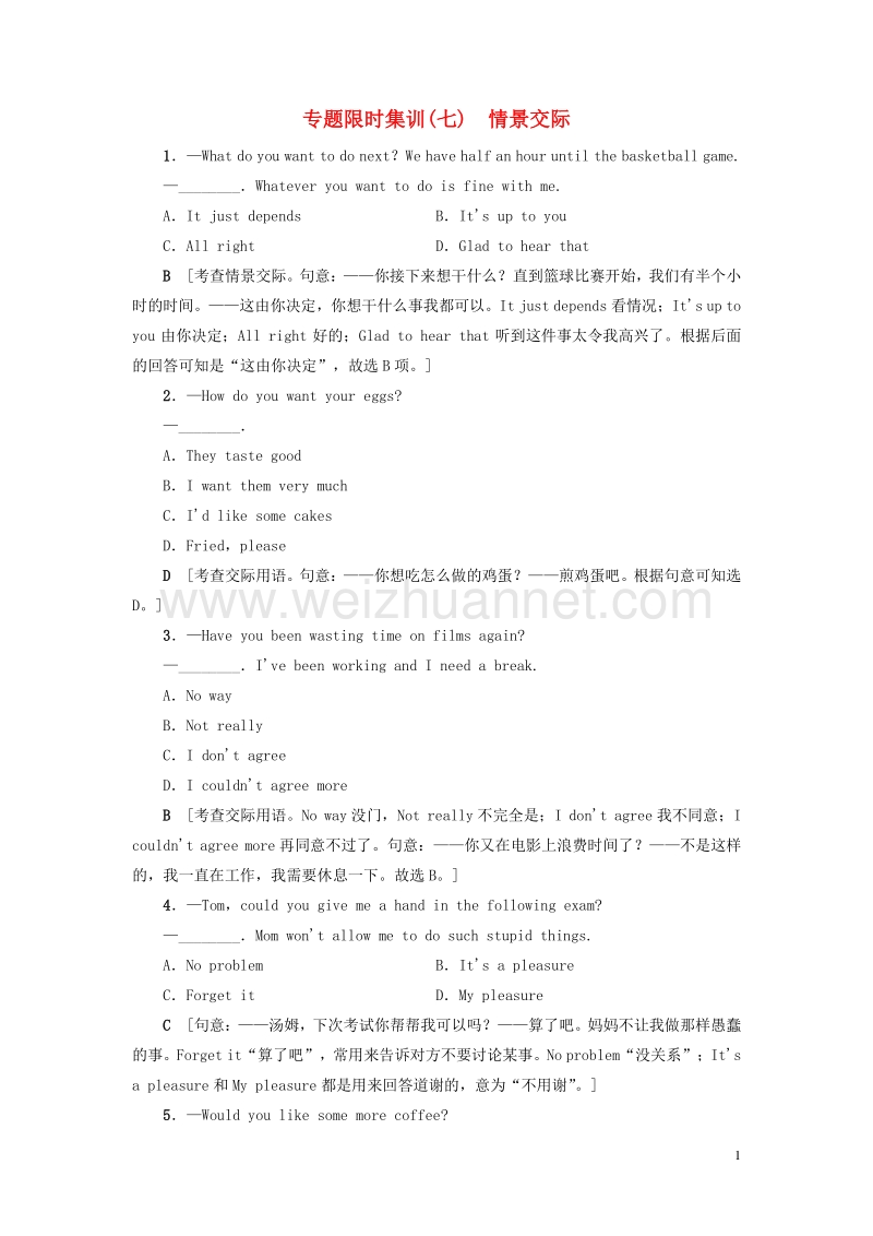 【课堂新坐标】（江苏专版）2017高考英语二轮复习与策略 专题限时集训7 情景交际.doc_第1页