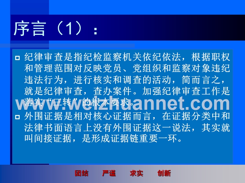 纪委案件外围取证方法.ppt_第2页