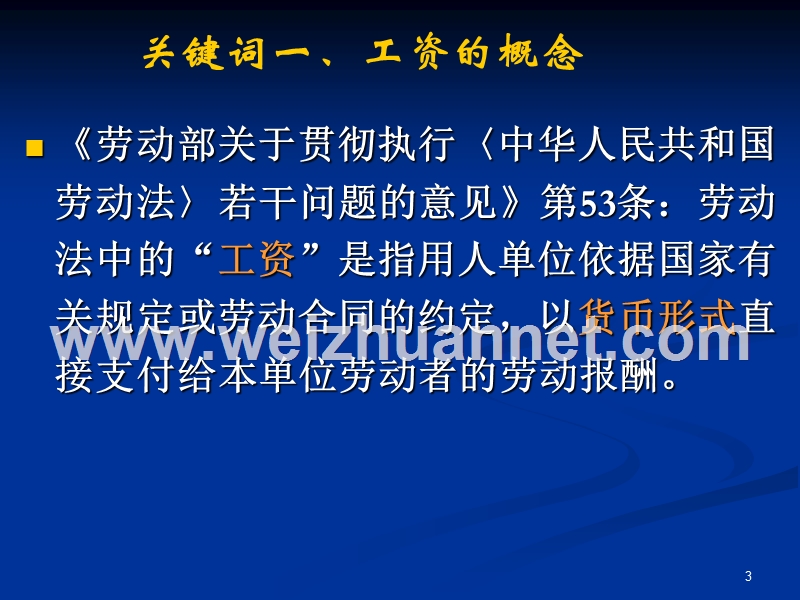 工资、工时、加班与休假管理及争议处理实务.ppt_第3页