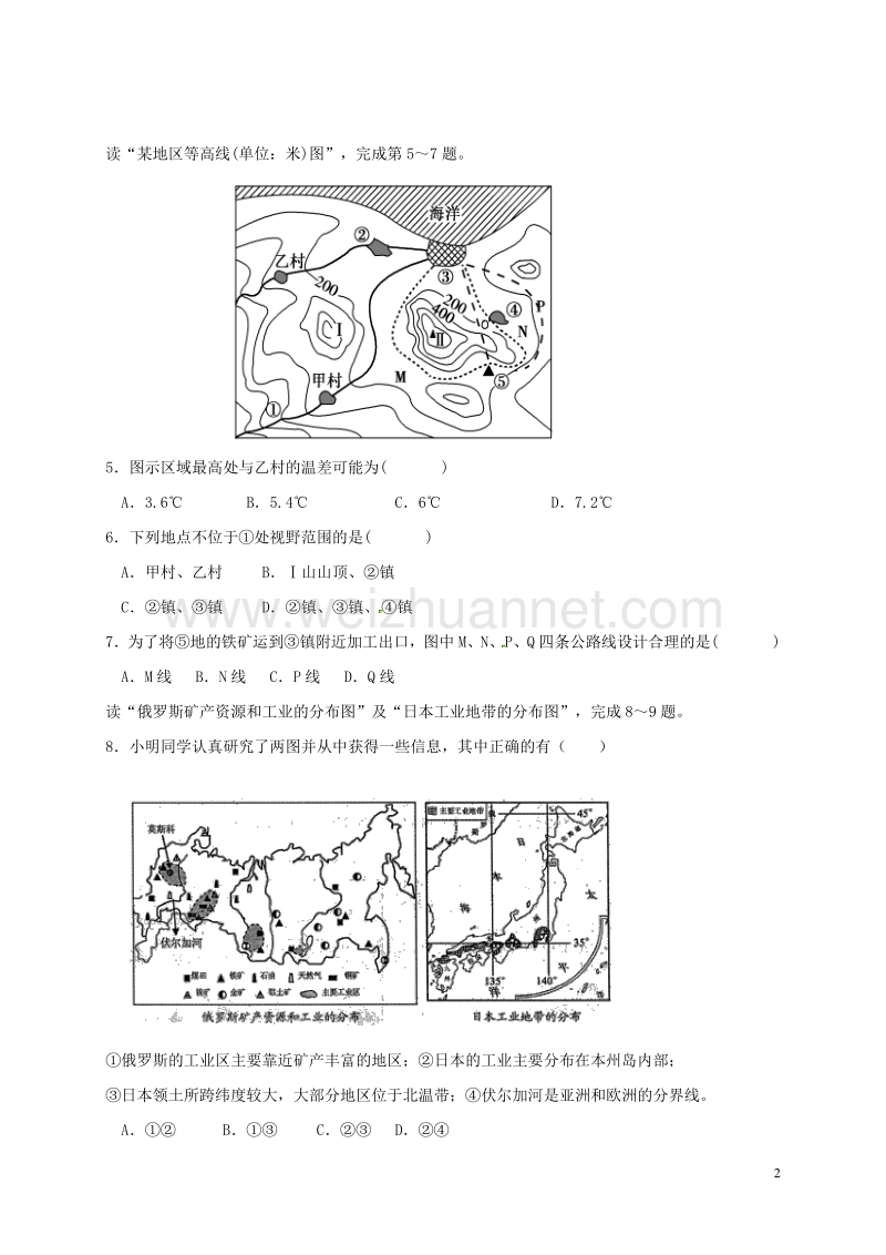 江西省崇仁县2017届九年级地理下学期第一次模拟试题.doc_第2页