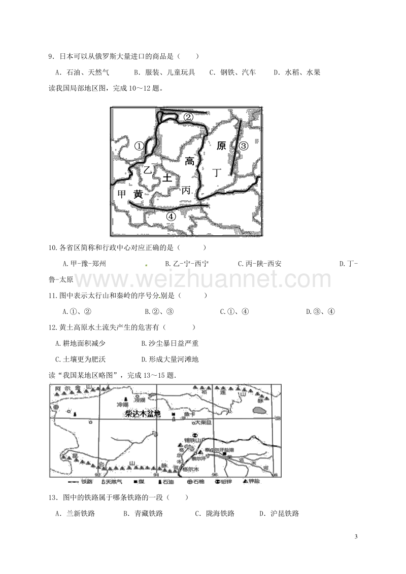 江西省崇仁县2017届九年级地理下学期第一次模拟试题.doc_第3页