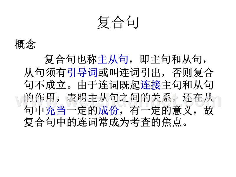 中考英语复习——状语从句讲解欢迎课件.ppt_第2页