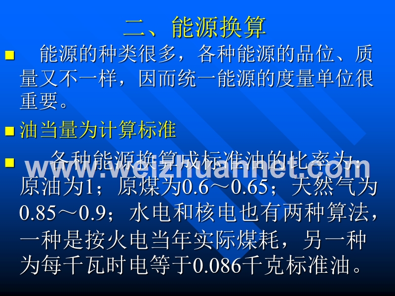 世界能源地理.ppt_第3页