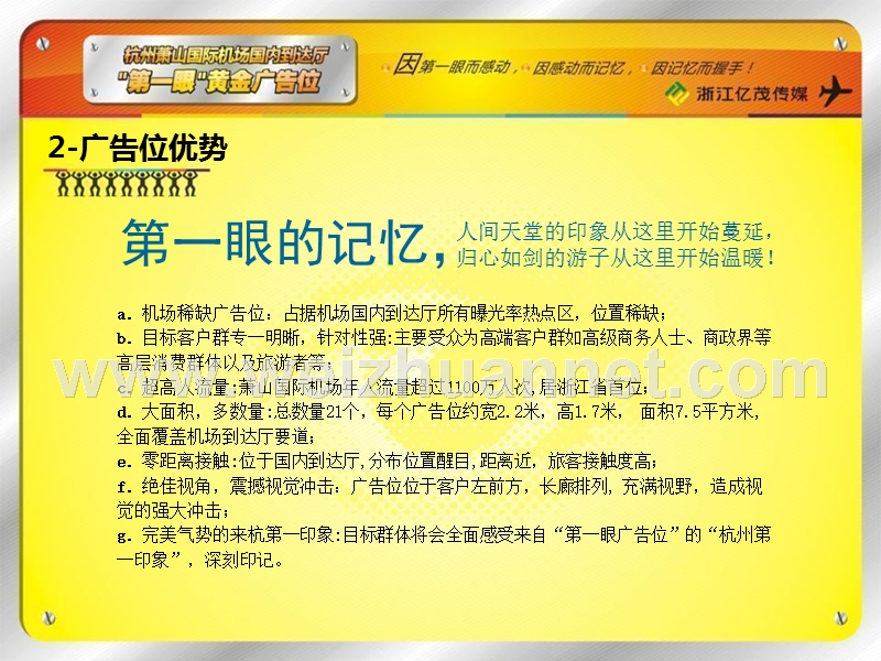 机场推荐方案.ppt_第3页