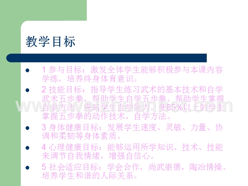 简单的武术动作组合.ppt_第3页