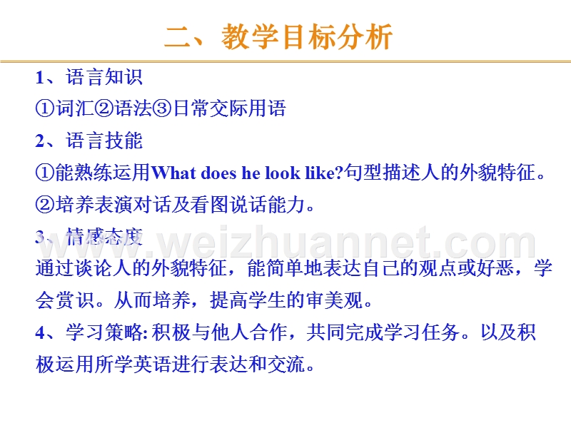 七年级英语what-does-he-look-like课件2.ppt_第3页