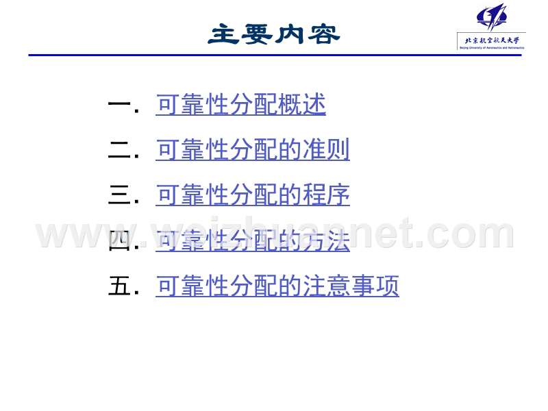 系统可靠性分配1.1.ppt_第2页