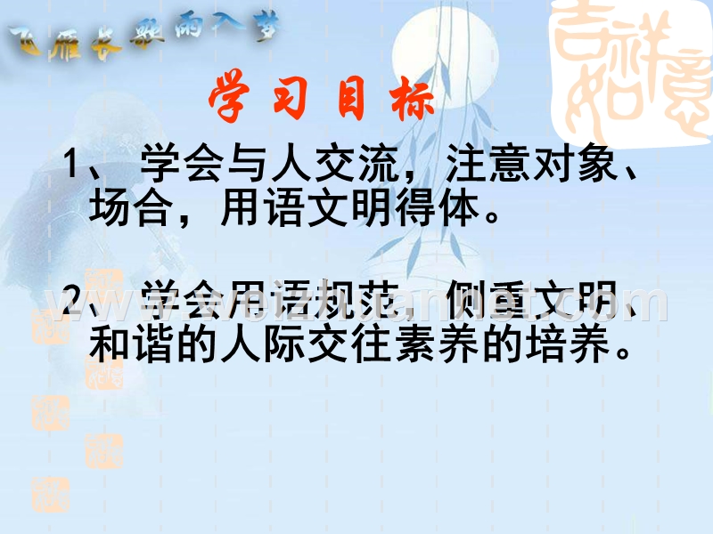 口语交际---与人交流.ppt_第3页