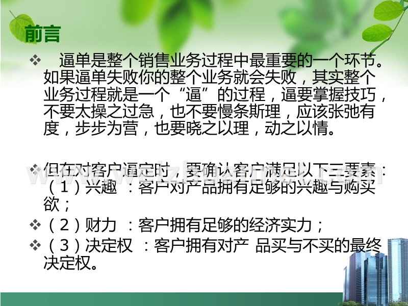 淡季销售如何逼定(1).ppt_第2页