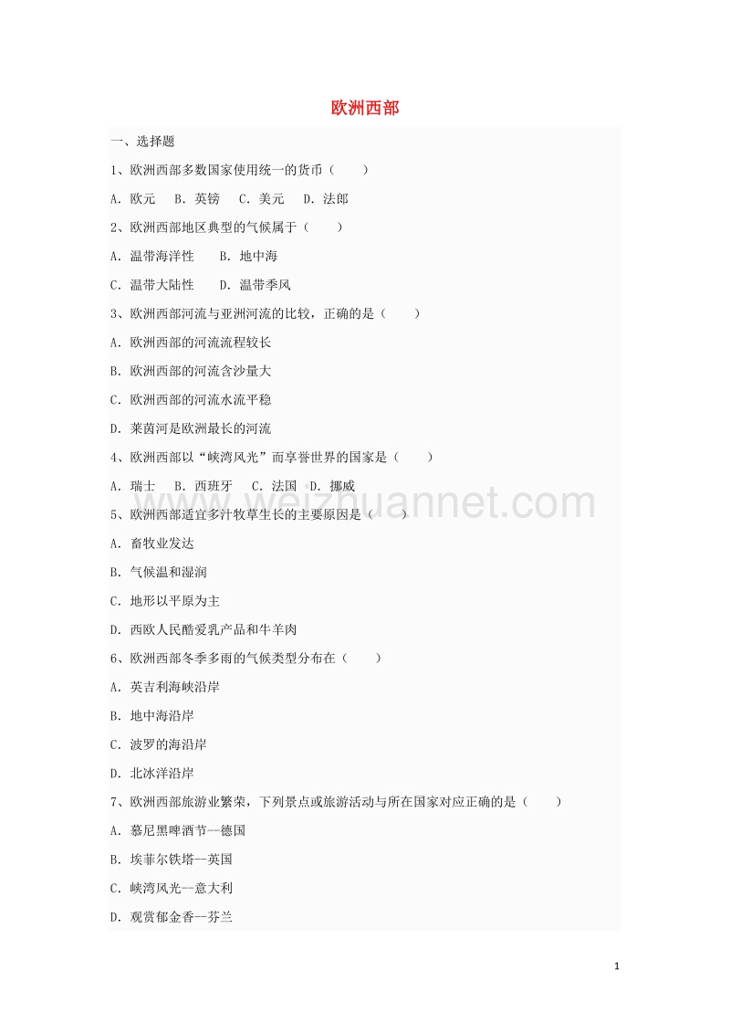 七年级地理下册 第八章 第二节 欧洲西部同步测试题（无答案） 新人教版.doc_第1页