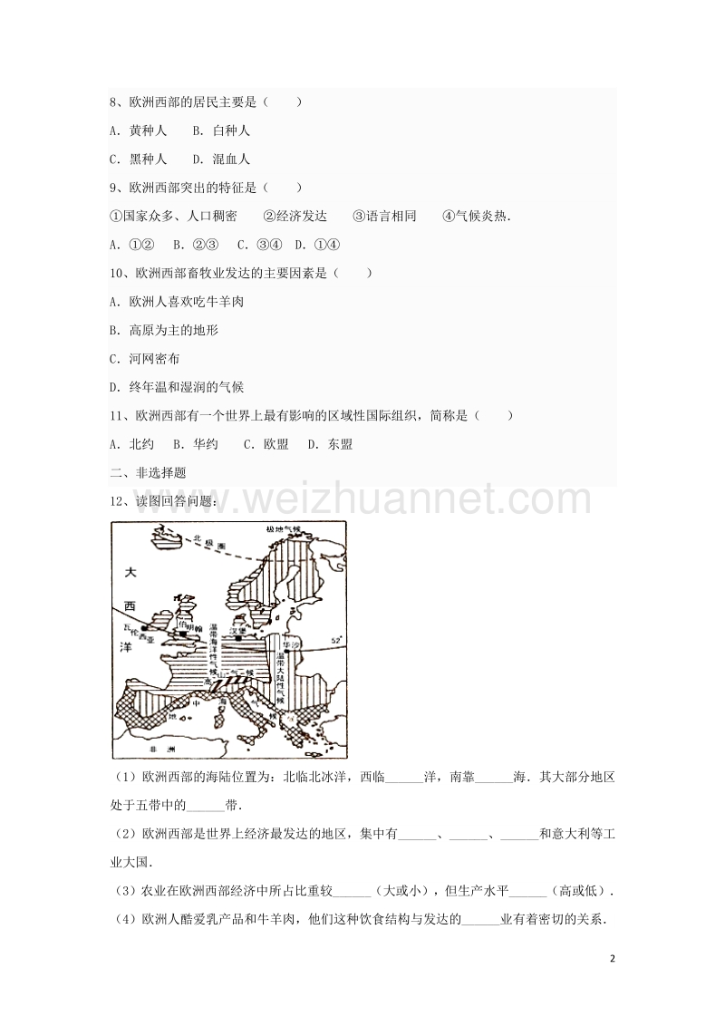 七年级地理下册 第八章 第二节 欧洲西部同步测试题（无答案） 新人教版.doc_第2页