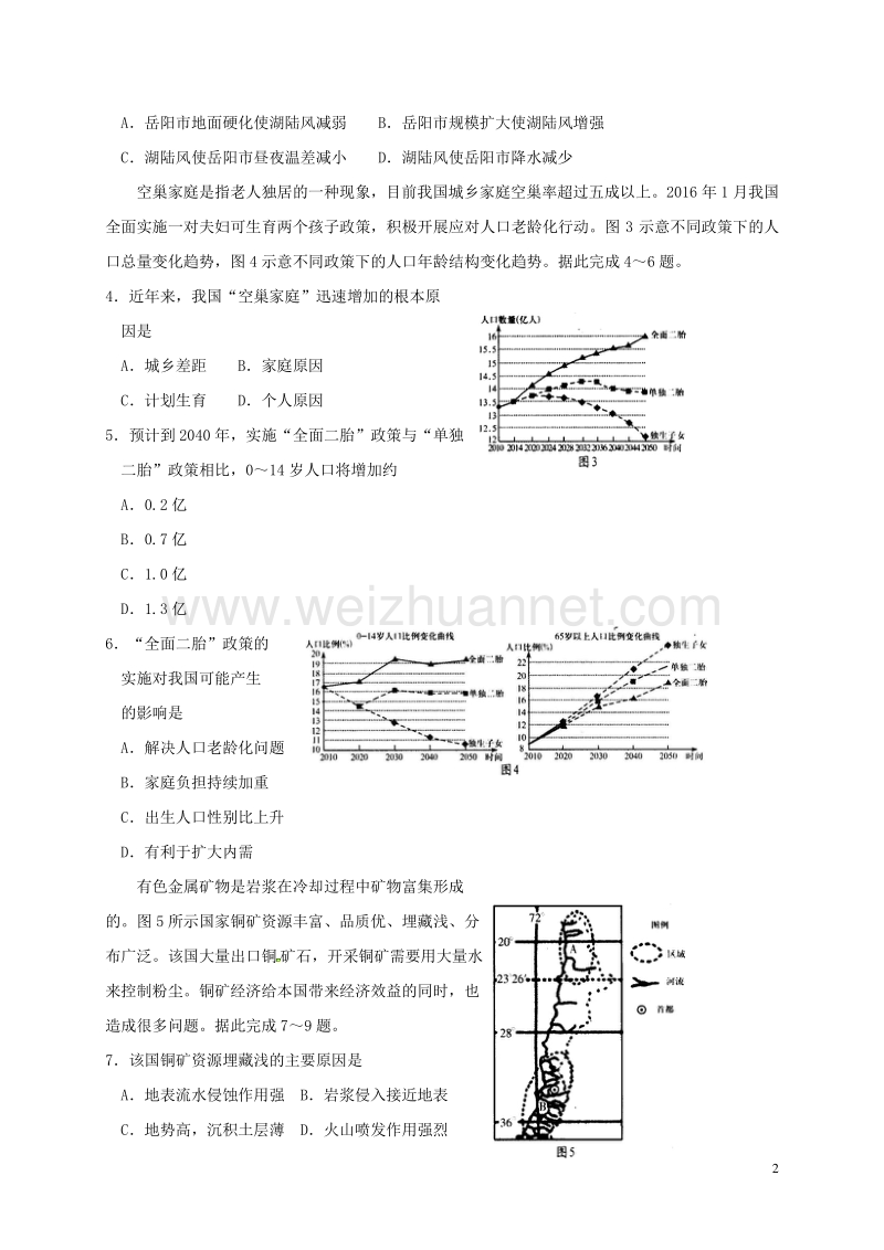 山东省潍坊实验中学2017届高三文综上学期第三次检测试题.doc_第2页