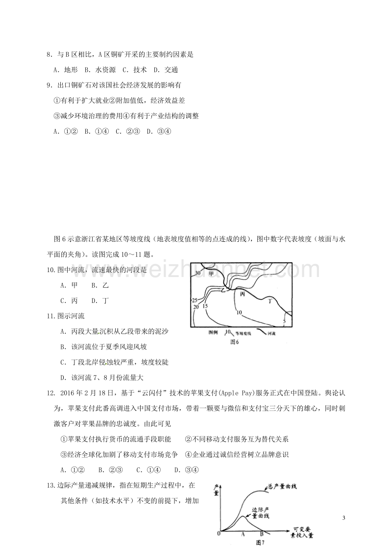 山东省潍坊实验中学2017届高三文综上学期第三次检测试题.doc_第3页