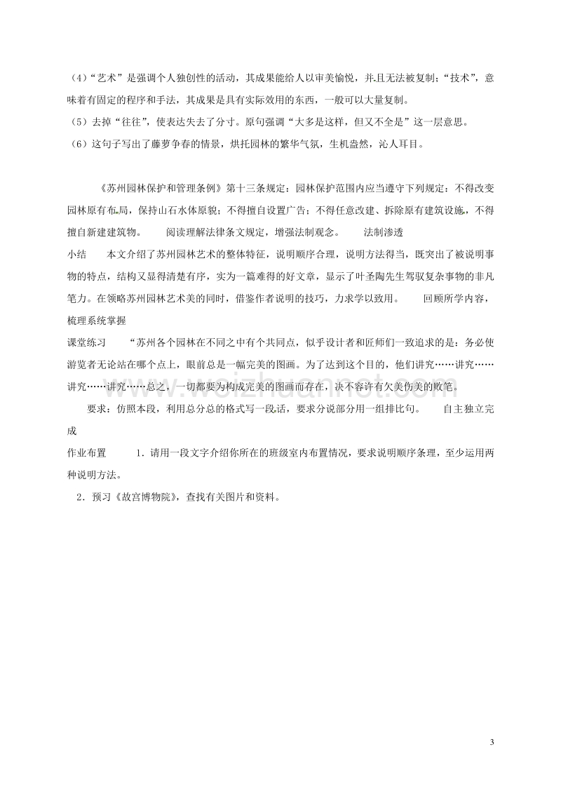 浙江省平阳县昆阳镇第二中学八年级语文上册 第13课《苏州园林》教案1 新人教版.doc_第3页