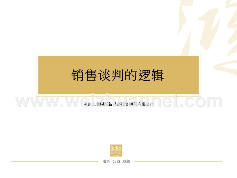 销售谈判逻辑.ppt_第1页