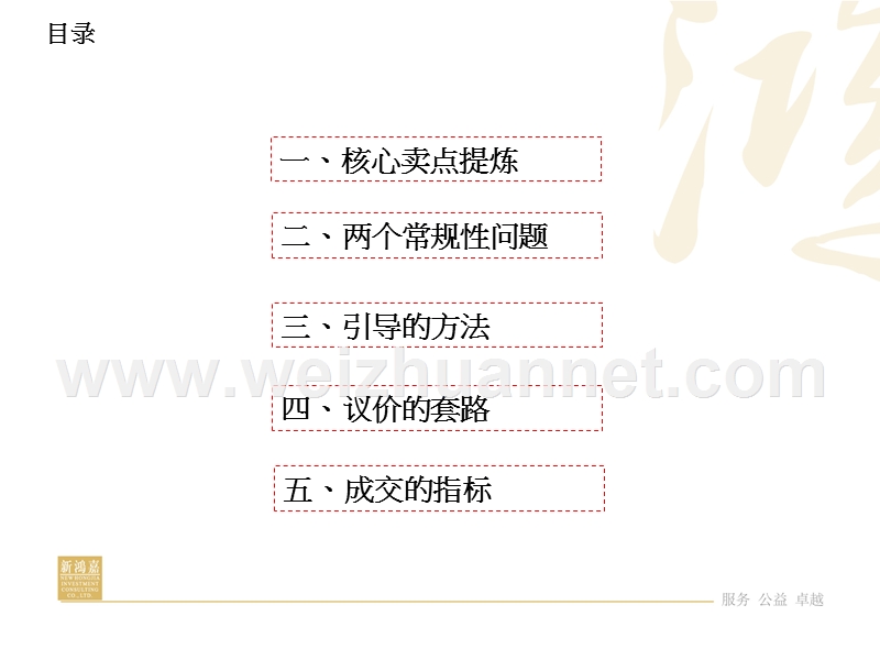 销售谈判逻辑.ppt_第2页