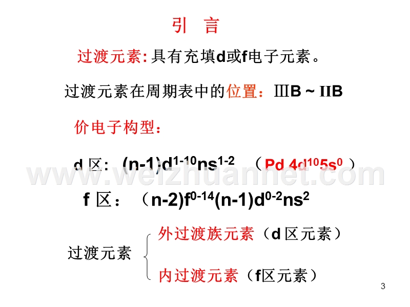 第11章-1无机化学.ppt_第3页