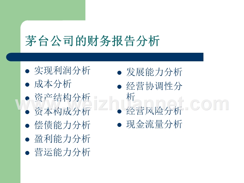 茅台进入美国市场.ppt_第2页