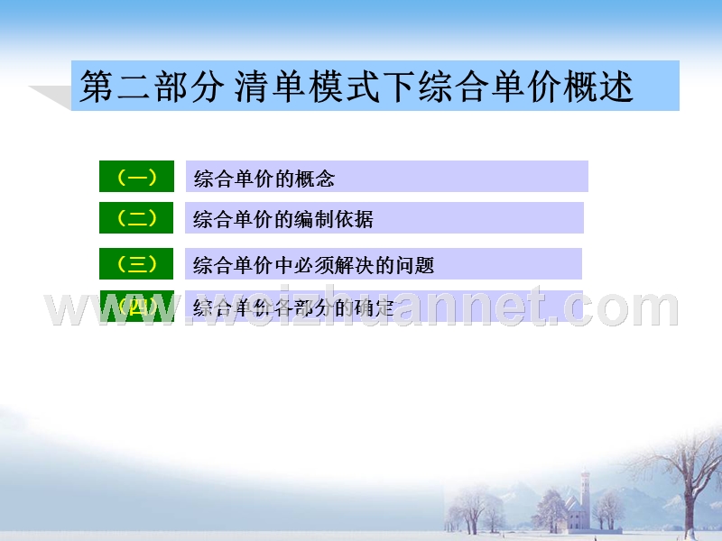 综合单价分析.ppt_第1页