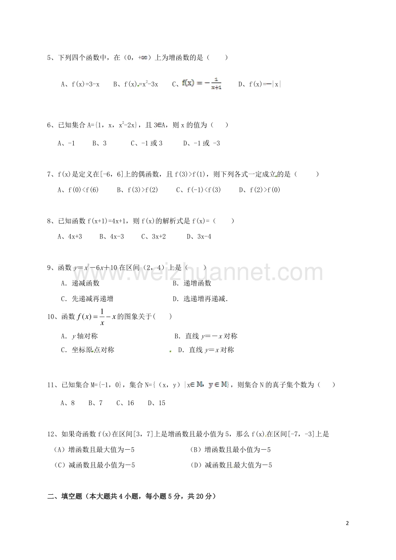 广西来宾市2015-2016学年高一数学上学期第一次月考试题.doc_第2页