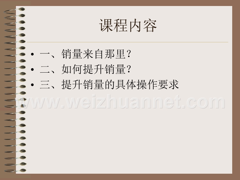 销量的来源.ppt_第3页