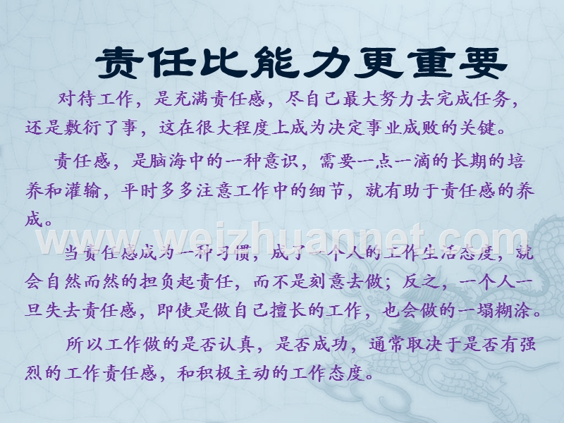 责任比能力更重要.pptx_第3页