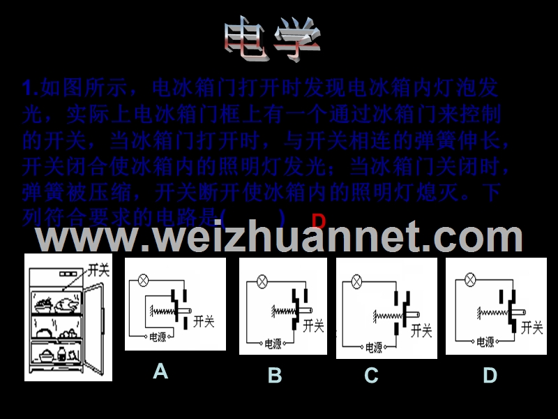 电冰箱中的物理知识.ppt_第3页