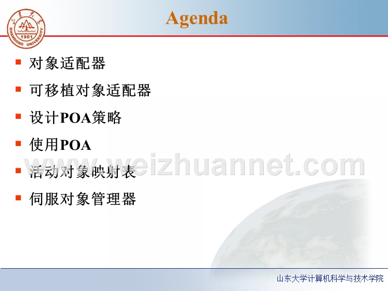 第五章--编写服务端程序.ppt_第2页