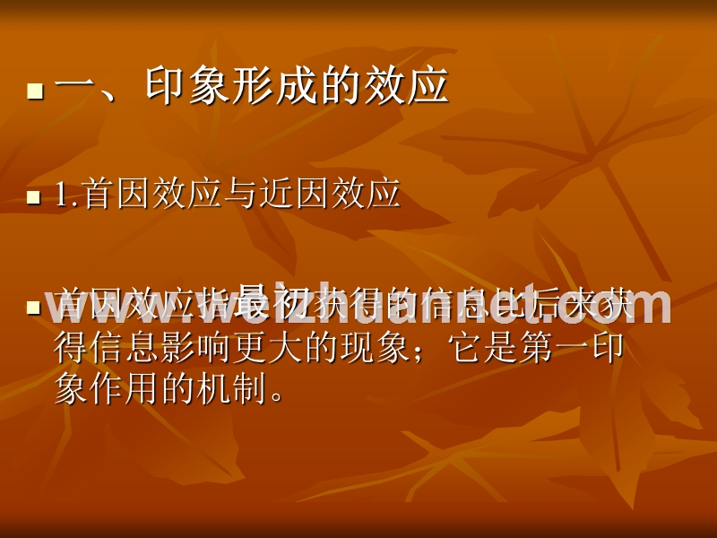 做一个受欢迎的人——人际交往趣谈.ppt_第3页