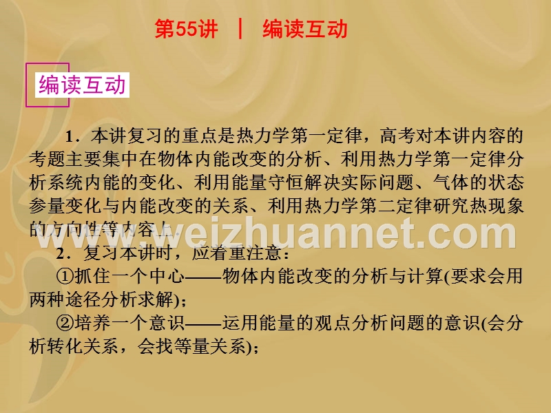 物理-课件-高三--2012届高考物理一轮复习精品课件(福建专版)：第55讲-热力学定律和能量守恒161243.ppt_第2页