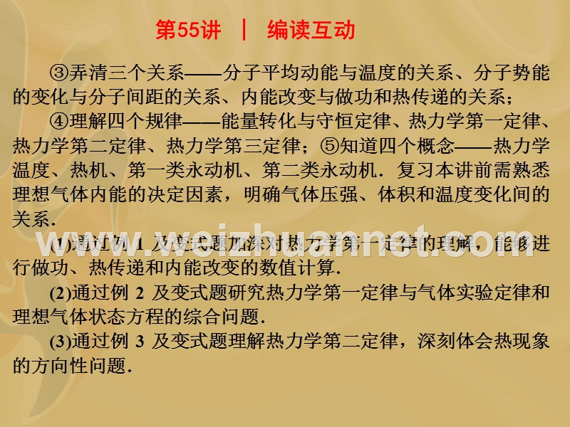 物理-课件-高三--2012届高考物理一轮复习精品课件(福建专版)：第55讲-热力学定律和能量守恒161243.ppt_第3页